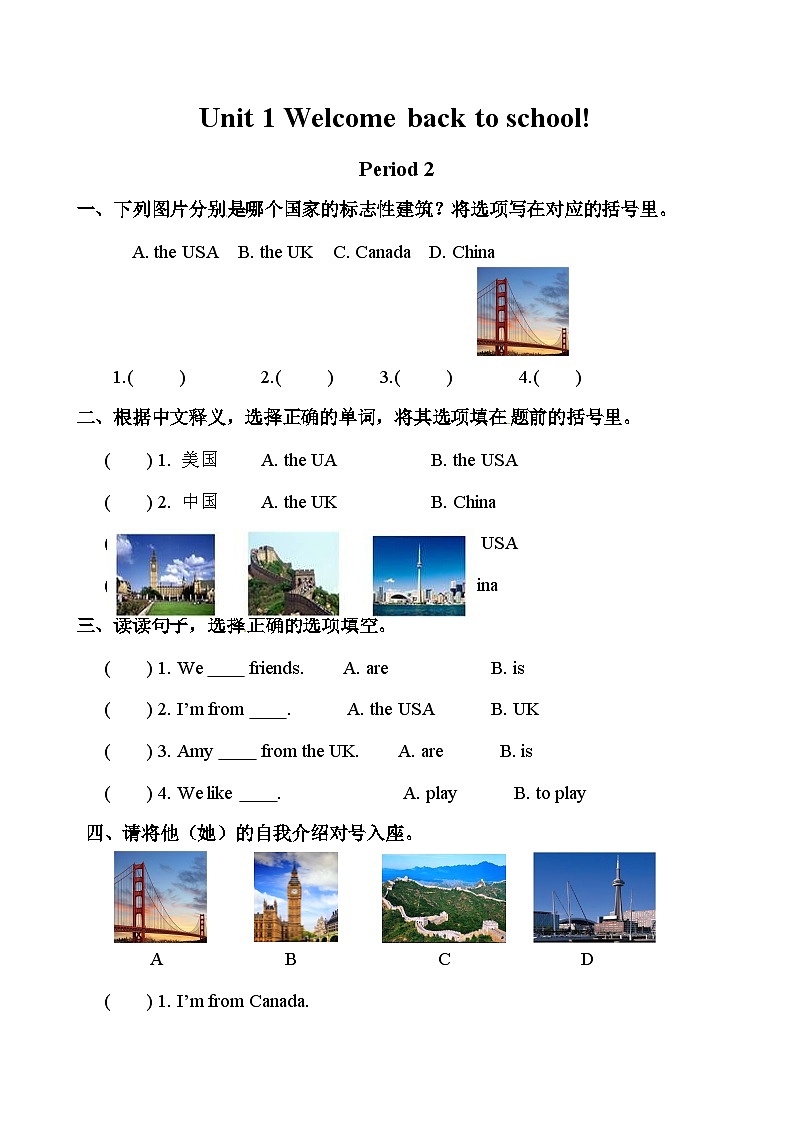 Unit 1 Welcome back to school! 第2课时 课件（含音视频素材）+教案+导学案+同步练习01