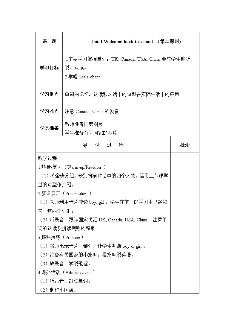 Unit 1 Welcome back to school! 第2课时 课件（含音视频素材）+教案+导学案+同步练习01