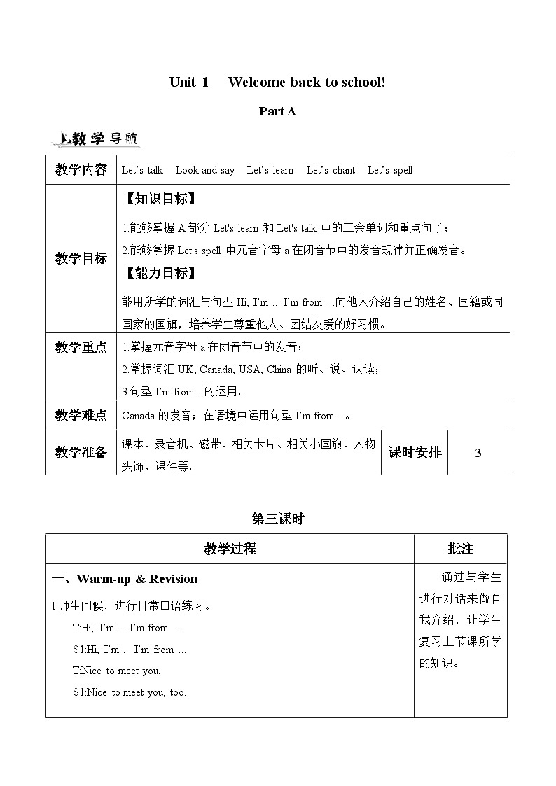 Unit 1 Welcome back to school! 第3课时 课件（含音视频素材）+教案+导学案+同步练习01