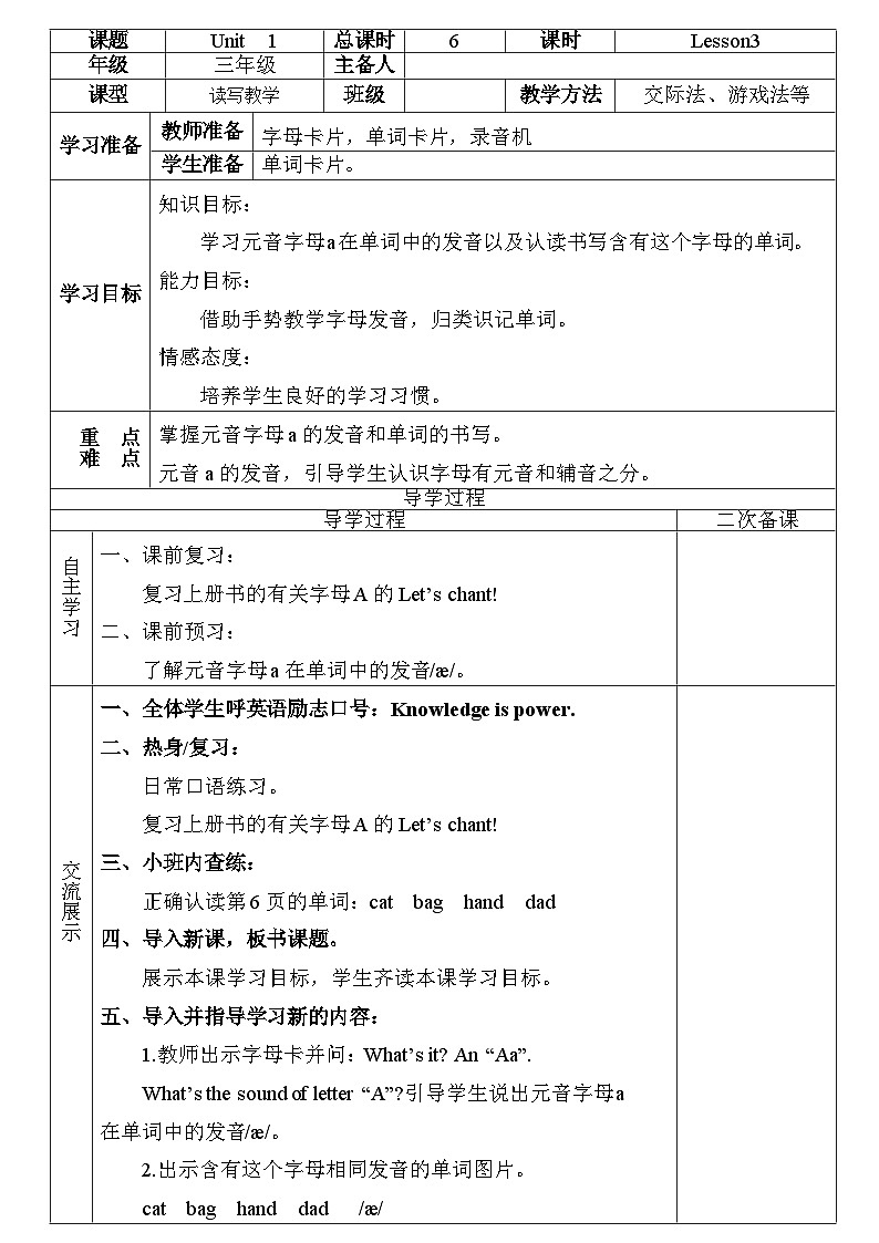 Unit 1 Welcome back to school! 第3课时 课件（含音视频素材）+教案+导学案+同步练习01