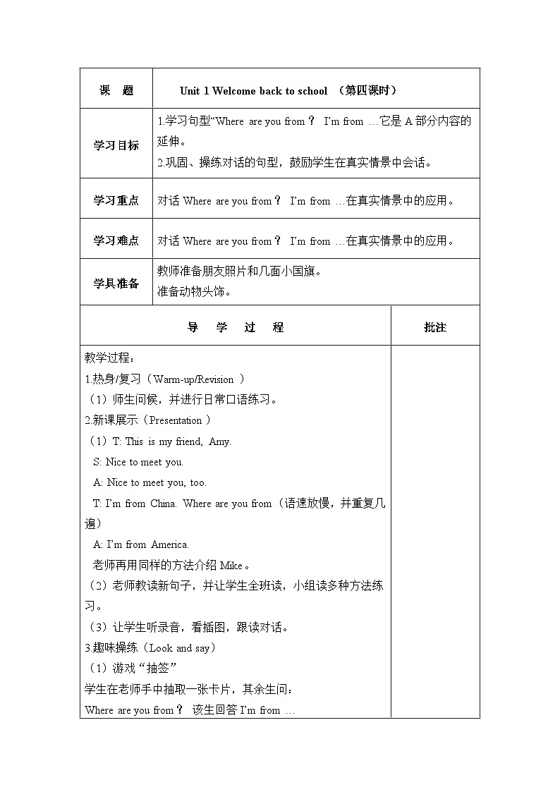 Unit 1 Welcome back to school! 第4课时 课件（含音视频素材）+教案+导学案+同步练习01