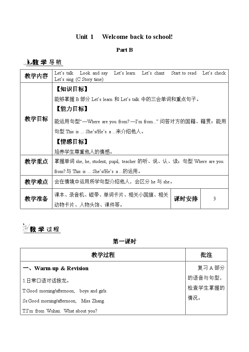 Unit 1 Welcome back to school! 第4课时 课件（含音视频素材）+教案+导学案+同步练习01