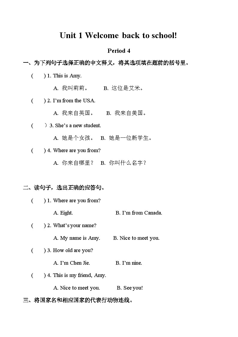 Unit 1 Welcome back to school! 第4课时 课件（含音视频素材）+教案+导学案+同步练习01