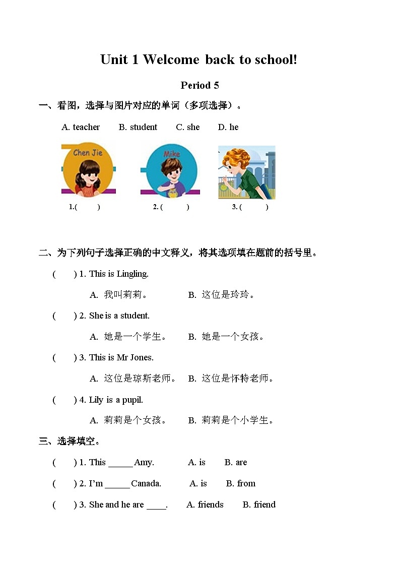 Unit 1 Welcome back to school! 第5课时 课件（含音视频素材）+教案+导学案+同步练习01