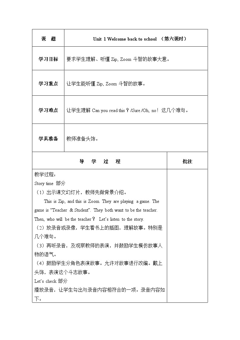 Unit 1 Welcome back to school! 第6课时 课件（含音视频素材）+教案+导学案+同步练习01