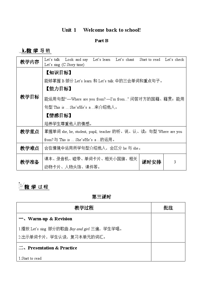 Unit 1 Welcome back to school! 第6课时 课件（含音视频素材）+教案+导学案+同步练习01