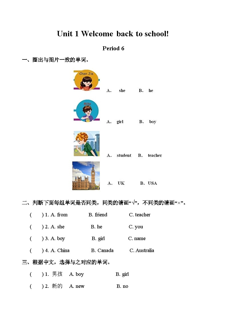 Unit 1 Welcome back to school! 第6课时 课件（含音视频素材）+教案+导学案+同步练习01