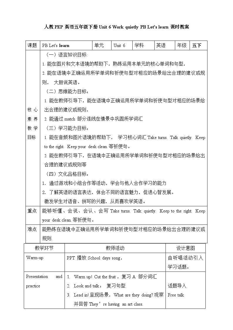 【新课标Unit 6 Work quietly PB Let's learn 教案第1页