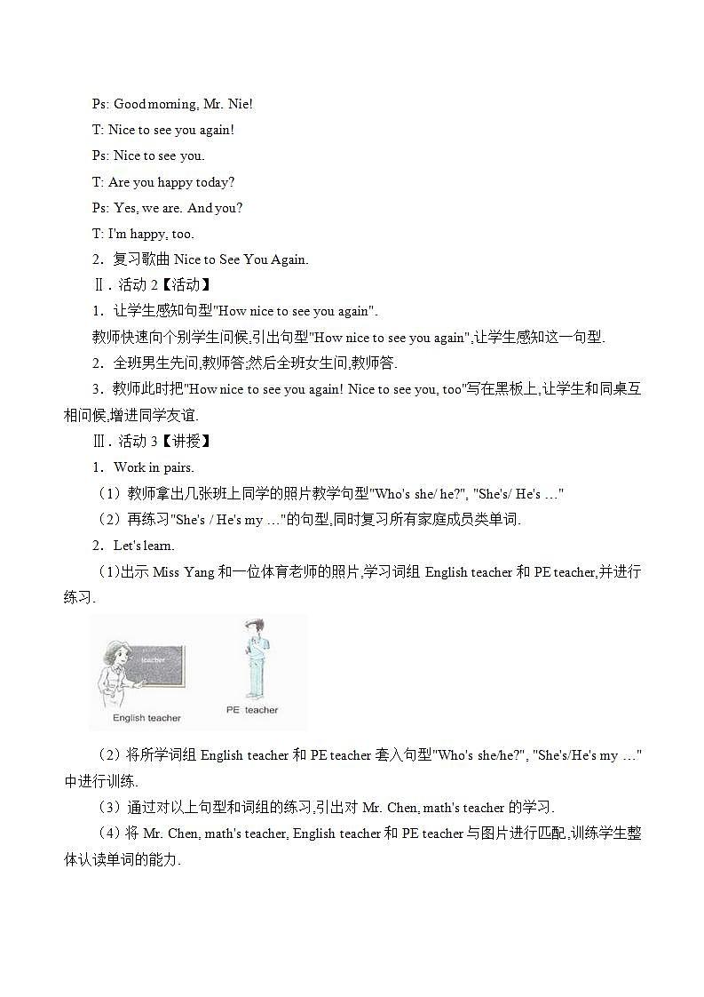 川教版英语四年级下册Unit 1 Lesson 1《Who Is She？》教案第2页