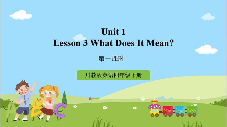 川教版英语四年级下册Unit 1 Lesson 3《What Does It Mean？》第1课时课件第1页