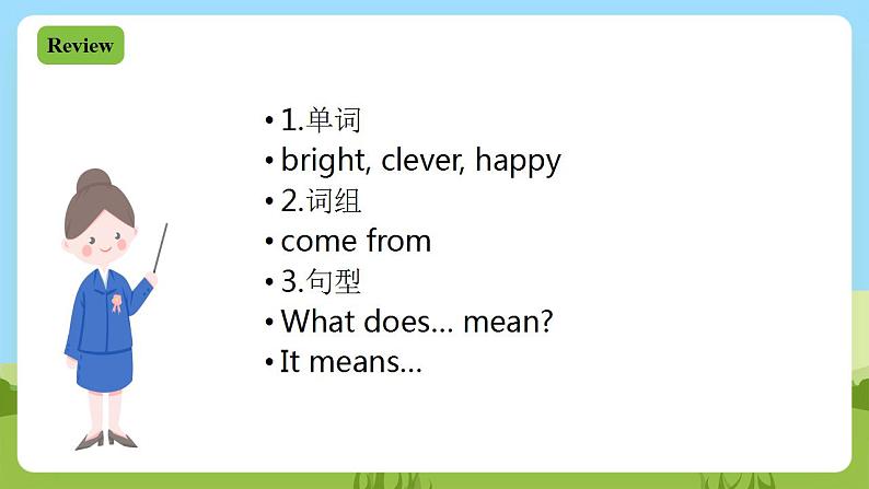 川教版英语四年级下册Unit 1 Lesson 3《What Does It Mean？》第2课时课件第2页