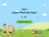 川教版英语四年级下册Unit 1 Lesson 4《What’s Her Name》课件+教案（含2课时）