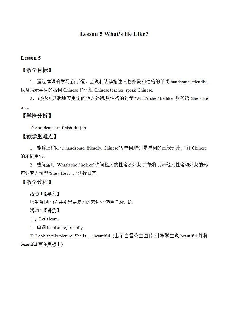 川教版英语四年级下册Unit 1 Lesson 5《What’s He Like？》教案第1页
