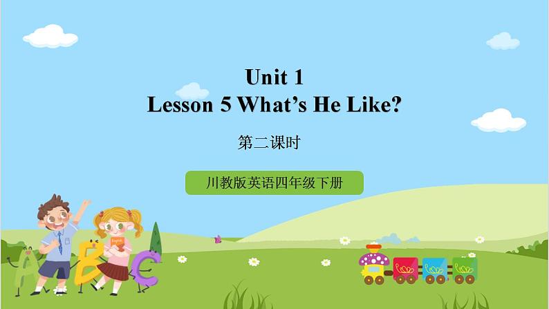 川教版英语四年级下册Unit 1 Lesson 5《What’s He Like？》第2课时课件第1页