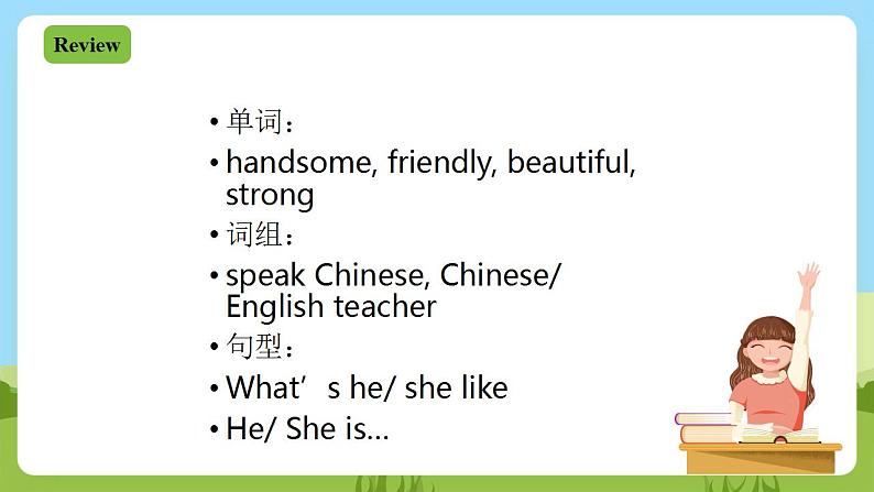 川教版英语四年级下册Unit 1 Lesson 5《What’s He Like？》第2课时课件第2页