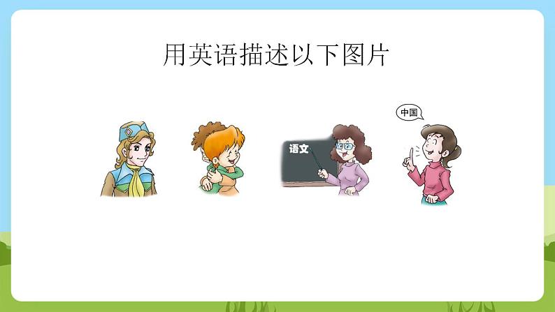 川教版英语四年级下册Unit 1 Lesson 5《What’s He Like？》第2课时课件第3页