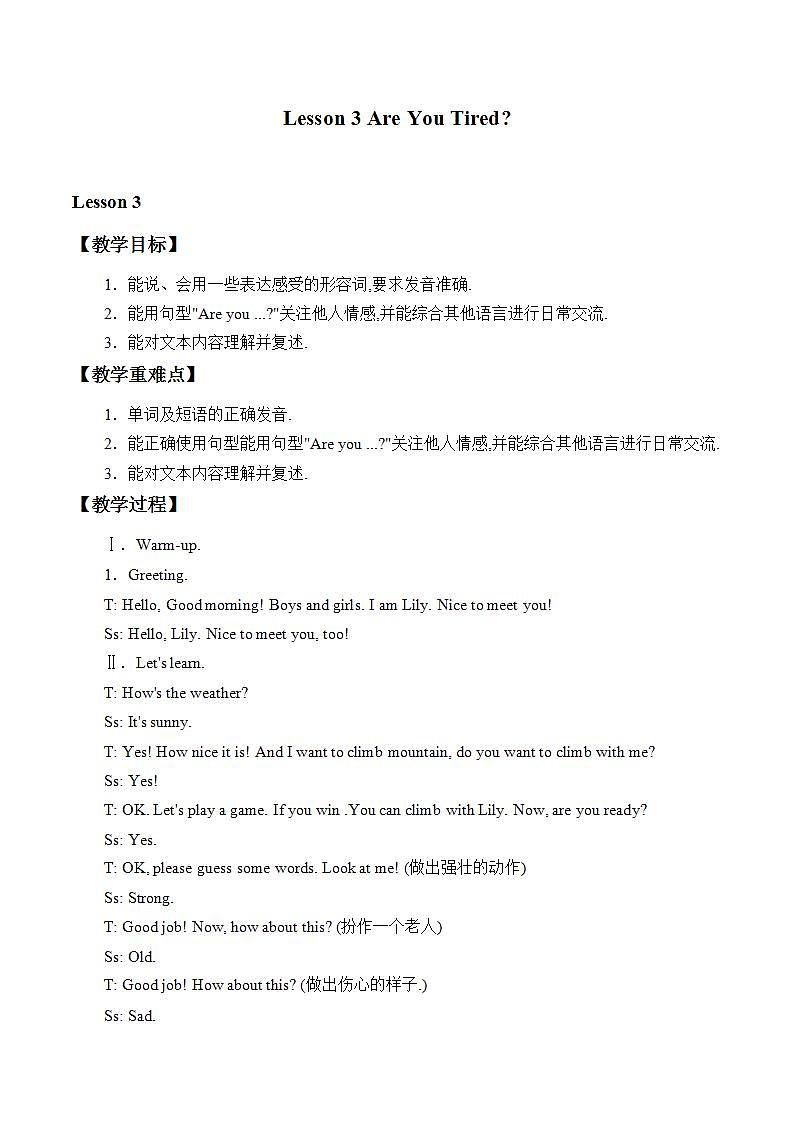 川教版英语四年级下册Unit 2 Lesson 3《Are You Tired？》教案第1页