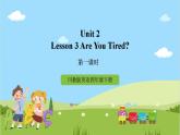 川教版英语四年级下册Unit 2 Lesson 3《Are You Tired？》课件+教案（含2课时）