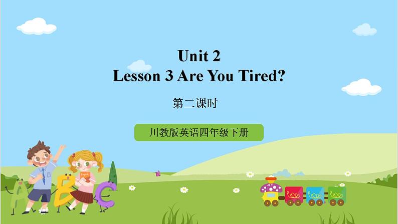 川教版英语四年级下册Unit 2 Lesson 3《Are You Tired？》第2课时课件第1页