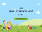 川教版英语四年级下册Unit 3 Lesson 1《Where Are You Going？》课件+教案（含2课时）