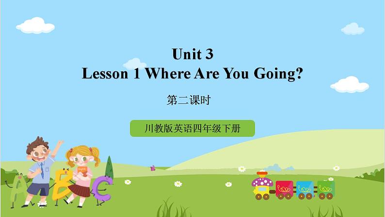 川教版英语四年级下册Unit 3 Lesson 1《Where Are You Going？》第2课时课件第1页