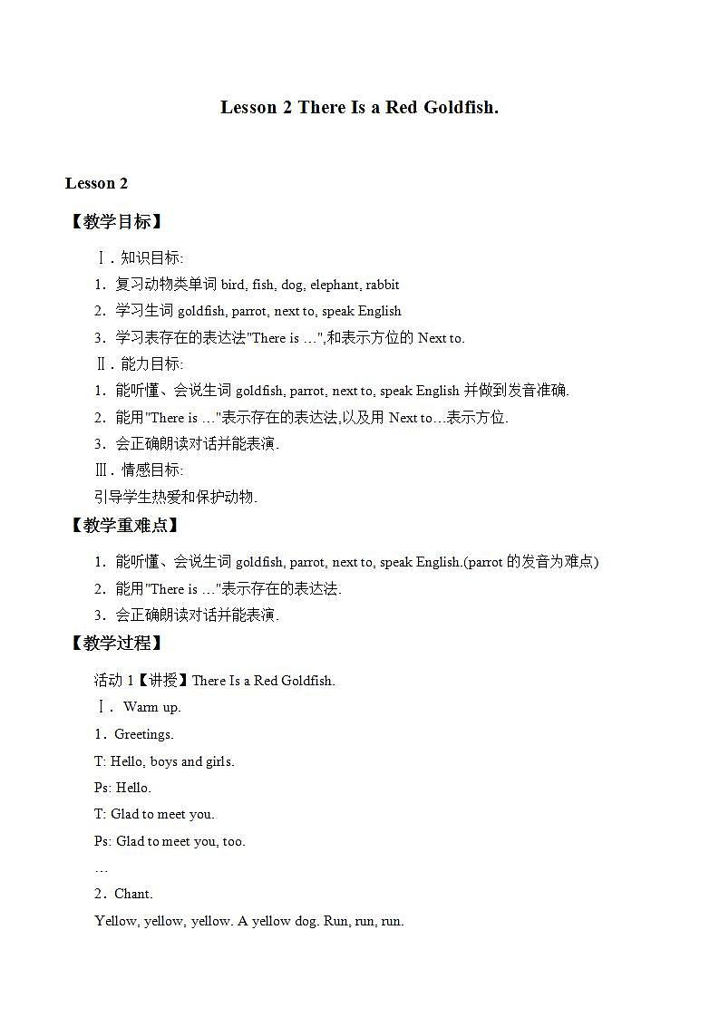 川教版英语四年级下册Unit 3 Lesson 2《There Is a Red Goldfish》教案第1页