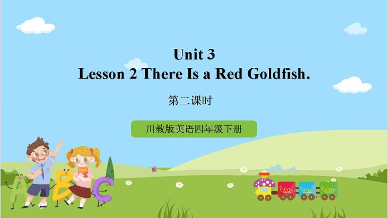 川教版英语四年级下册Unit 3 Lesson 2《There Is a Red Goldfish》第2课时课件第1页