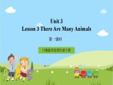 川教版英语四年级下册Unit 3 Lesson 3《There Are Many Animals》课件+教案（含2课时）