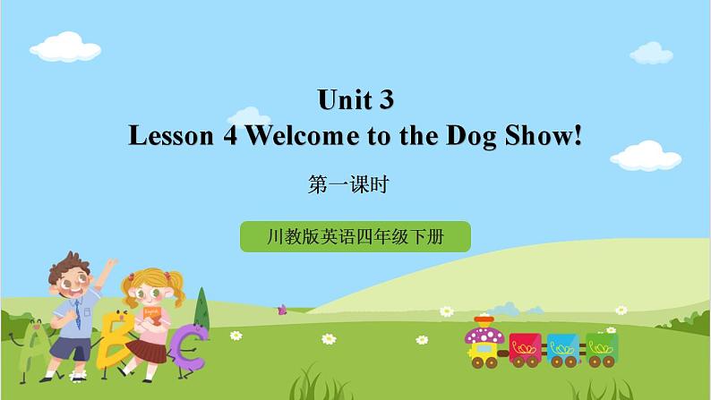 川教版英语四年级下册Unit 3 Lesson 4《Welcome to the Dog Show!》课件+教案（含2课时）01