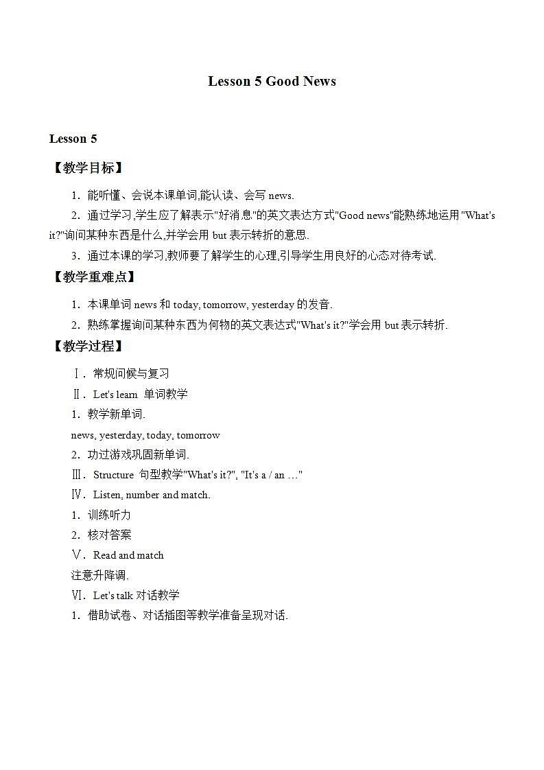 川教版英语四年级下册Unit 3 Lesson 5《Good News》课件+教案（含2课时）01