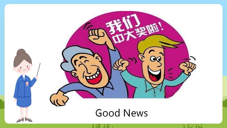 川教版英语四年级下册Unit 3 Lesson 5《Good News》课件+教案（含2课时）05