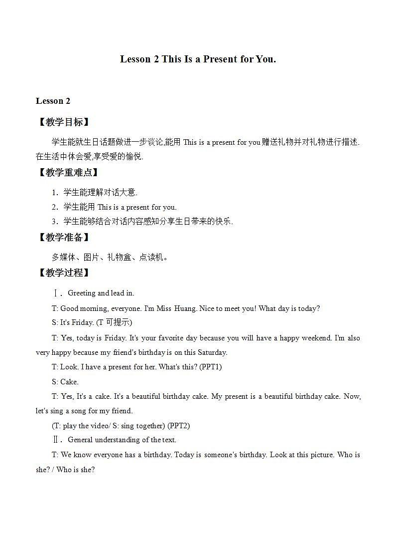 川教版英语四年级下册Unit 4 Lesson 2《This Is a Present for You.》教案第1页