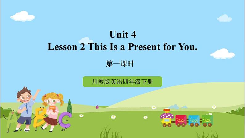 川教版英语四年级下册Unit 4 Lesson 2《This Is a Present for You.》第1课时课件第1页