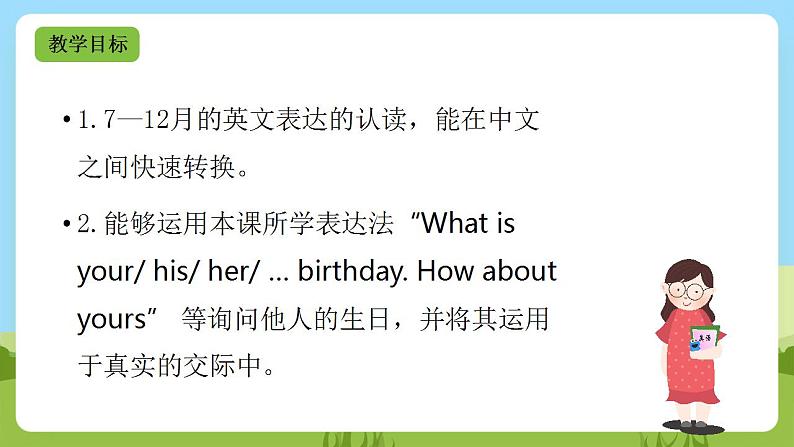 川教版英语四年级下册Unit 4 Lesson 3《When Is Your Birthday》课件+教案（含2课时）02