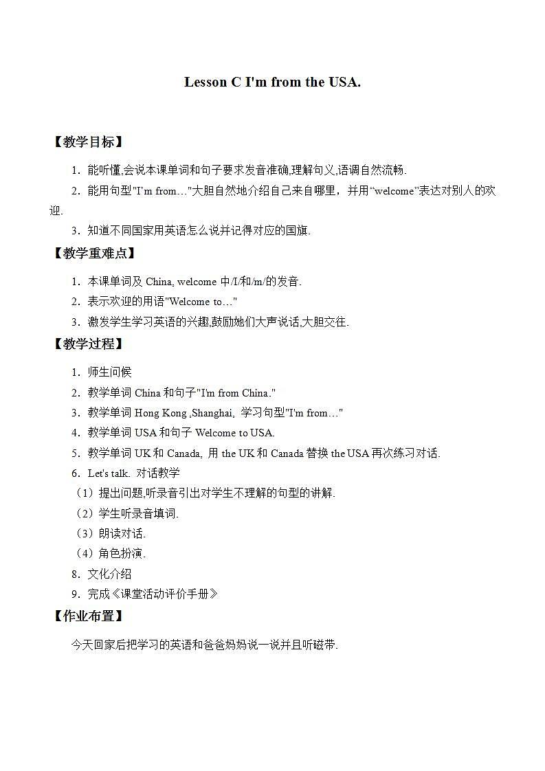 川教版英语三年级下册Lesson C 《 I'm from the USA.》课件+教案01