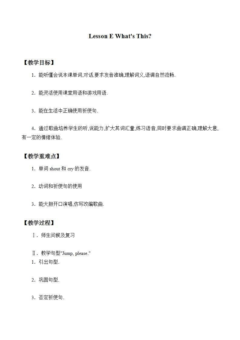 川教版英语三年级下册Lesson E  《What's This》课件+教案01
