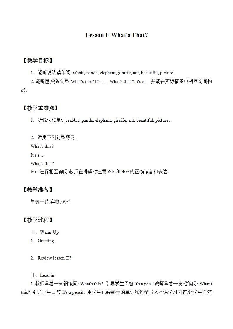 川教版英语三年级下册Lesson F 《What's That》课件+教案01