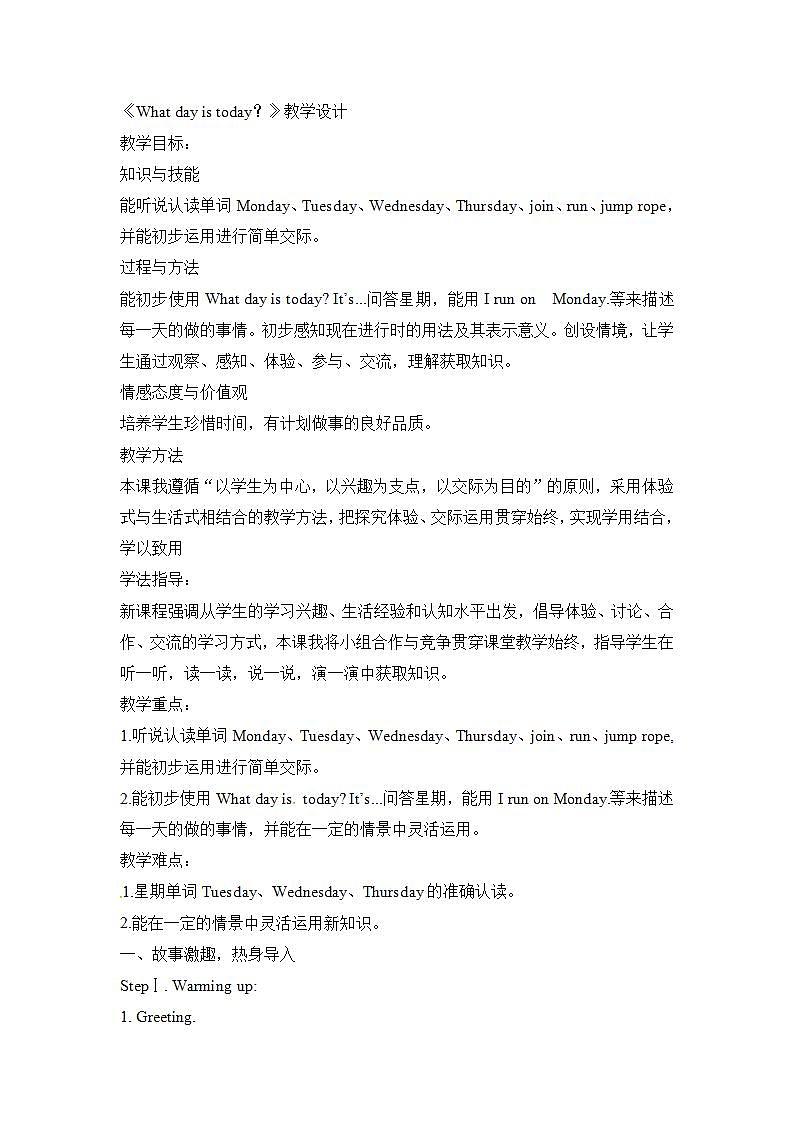 川教版英语三年级下册Lesson H 《What Day Is Today》课件+教案01