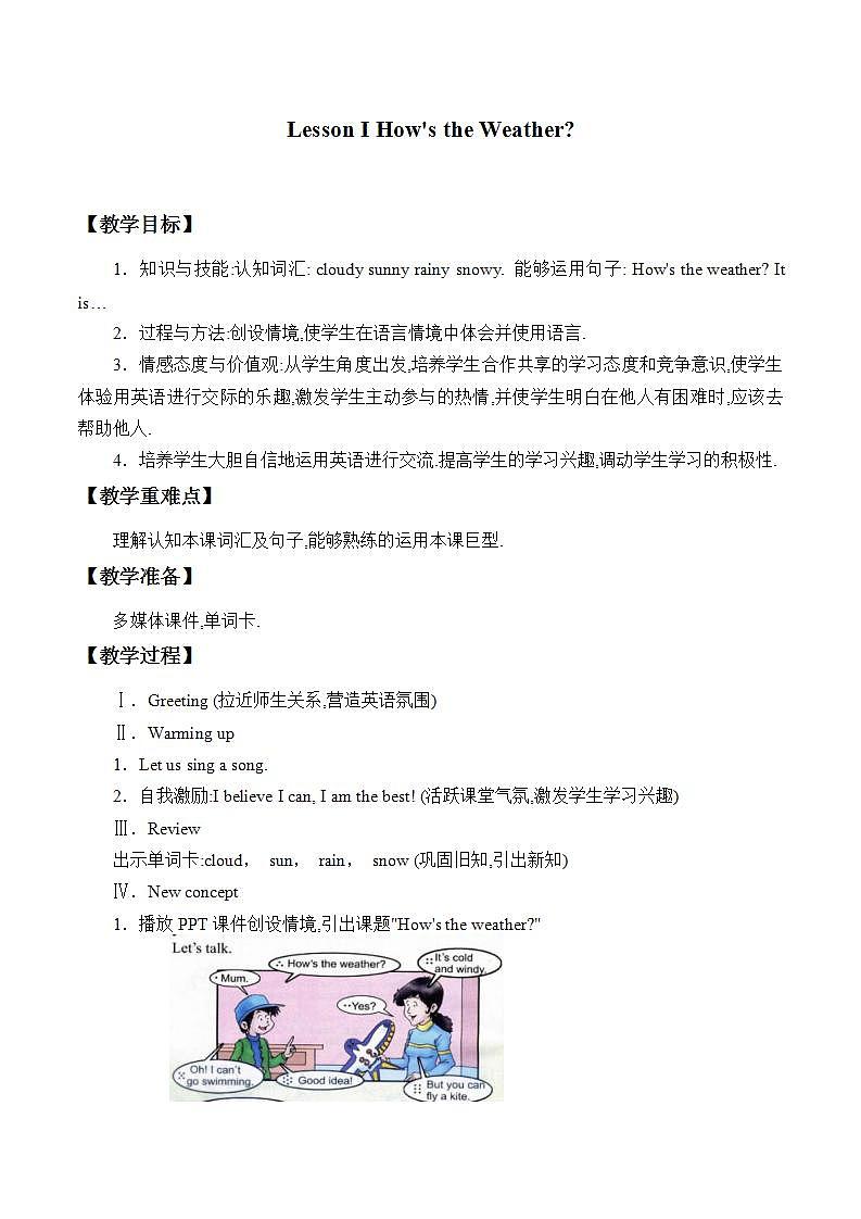 川教版英语三年级下册Lesson I 《How's the Weather》教案第1页