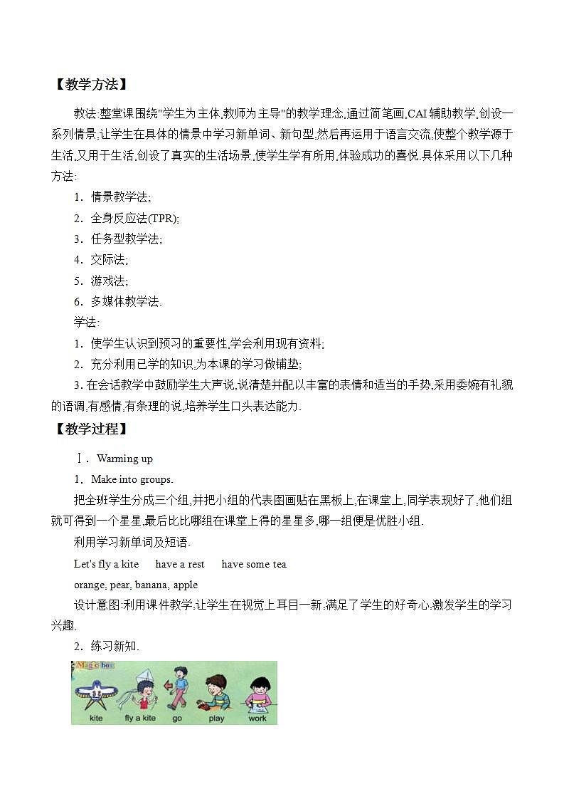 川教版英语三年级下册Lesson J《Fly a Kite》教案第2页