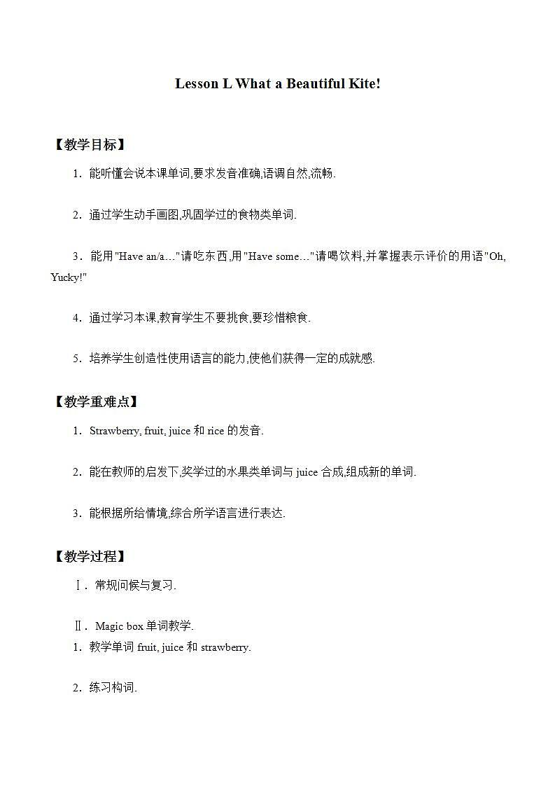 川教版英语三年级下册Lesson L 《What a Beautiful Kite!》课件+教案01