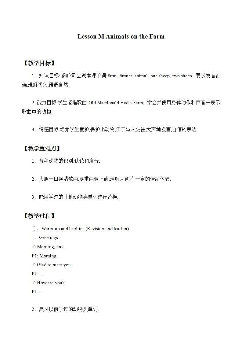 川教版英语三年级下册Lesson M 《Animals on the Farm》教案第1页