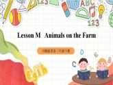 川教版英语三年级下册Lesson M 《Animals on the Farm》课件+教案