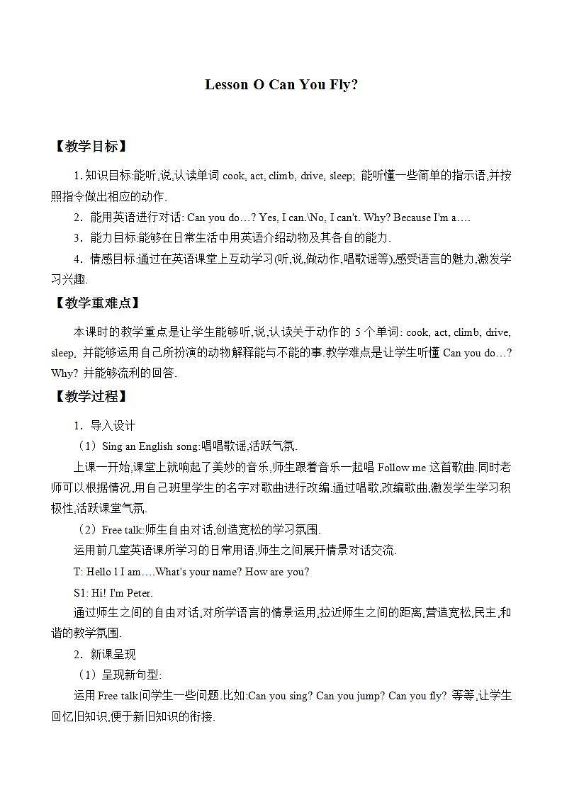 川教版英语三年级下册Lesson O《 Can You Fly》课件+教案01