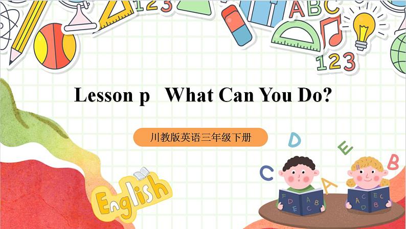 川教版英语三年级下册Lesson P《 What Can You Do》课件第1页