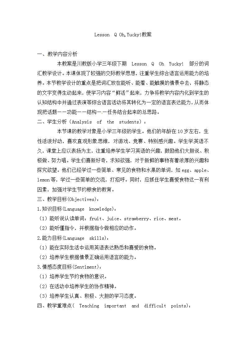 川教版英语三年级下册Lesson Q 《Oh,Yucky!》课件+教案01