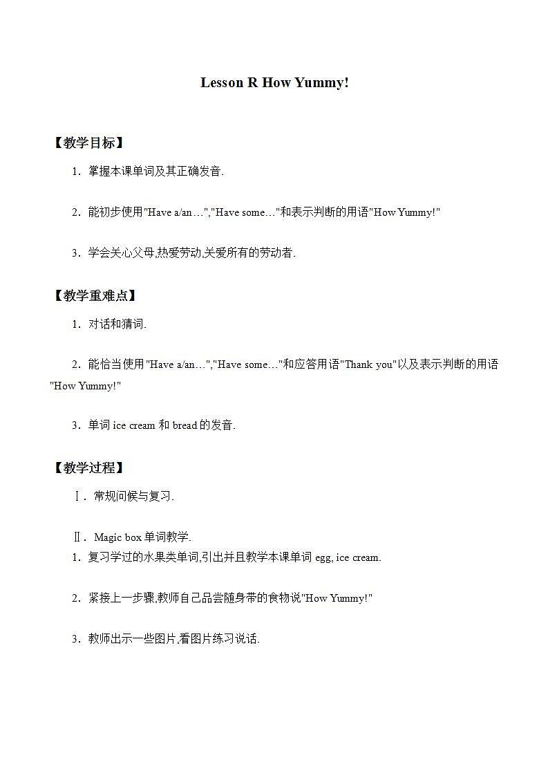 川教版英语三年级下册Lesson R《 How Yummy!》课件+教案01