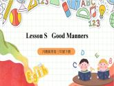 川教版英语三年级下册Lesson S《Good Manners》课件+教案