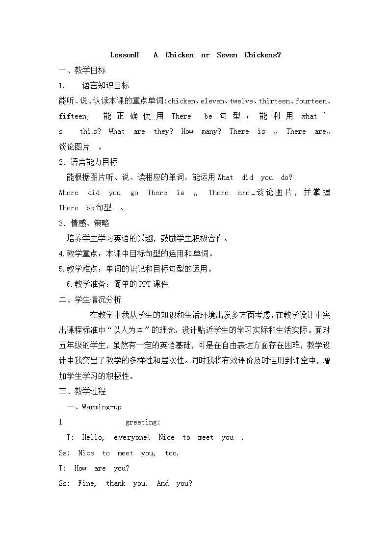 川教版英语三年级下册Lesson U《 A Chicken or Seven Chickens》教案第1页