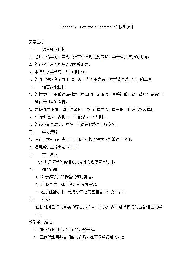 三年级下册英语教案-Lesson V  How many rabbits∣川教版(三年级起点)第1页